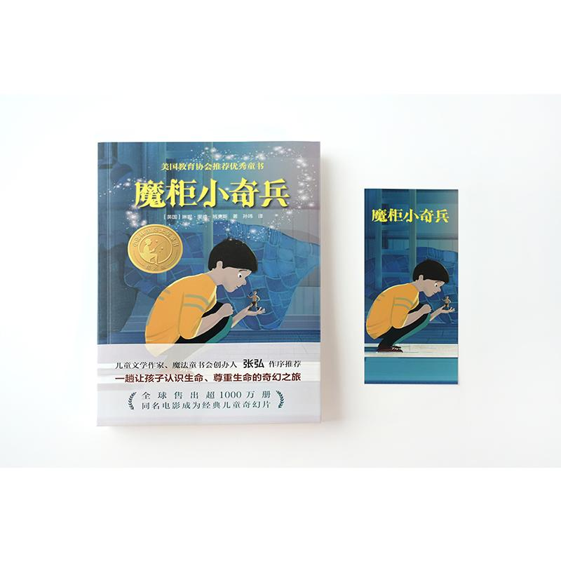 醉染图书魔柜小奇兵 精选版9787544786447高清大图