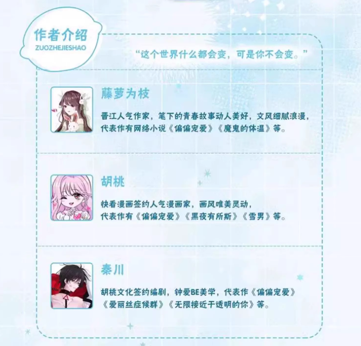 [正版]偏偏宠爱卷二2 漫画版晋江知名言情作家藤萝为枝成名代表作《偏偏宠爱》衍生漫画实体书青春文学 偏执深情江忍x甜美高清大图