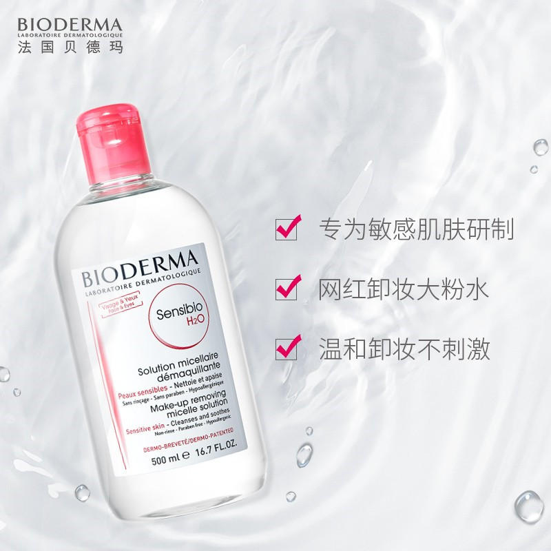 贝德玛 舒妍 多效洁肤液 500ml
