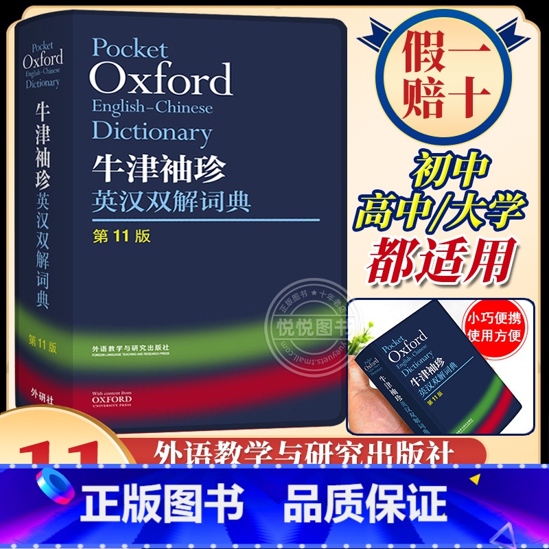 Oxford牛津袖珍英汉双解词典第11版 【正版】外研社Oxford牛津袖珍英汉双解词典第11版 十一版牛津英汉双解词典