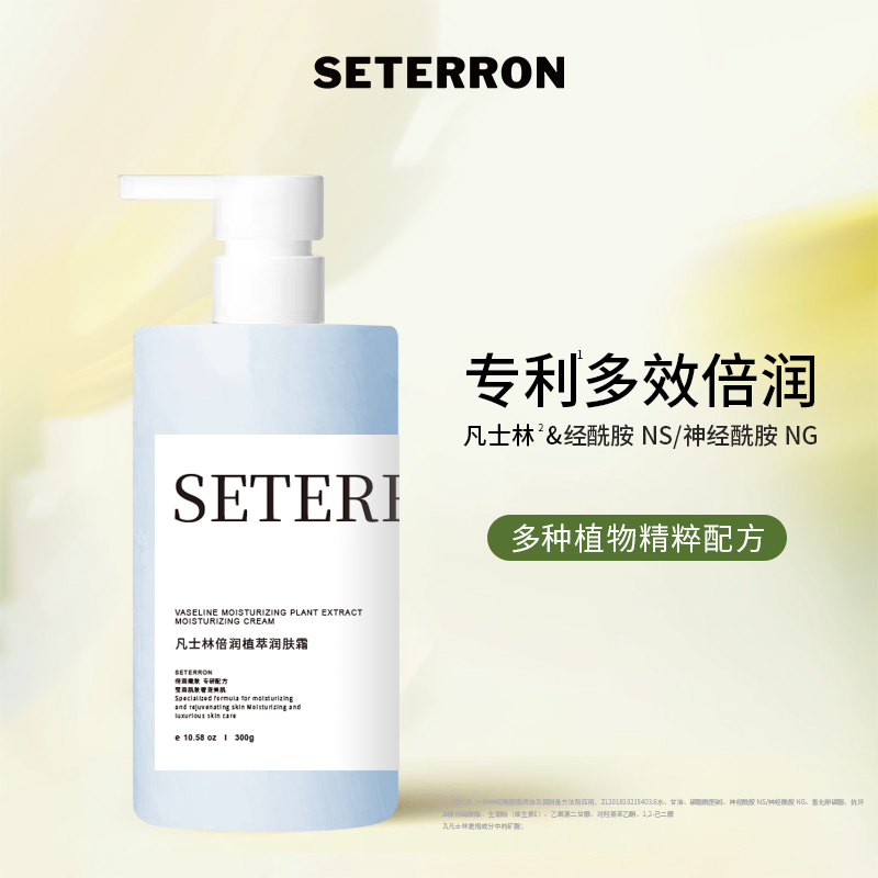 诗丹柔SETERRON 凡士林倍润植萃润肤霜 300g高清大图