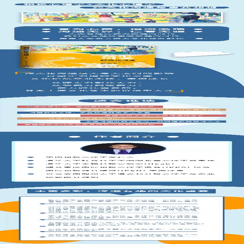 [M]吾心可鉴 跨文化沟通 彭凯平 著 -9787302591719高清大图