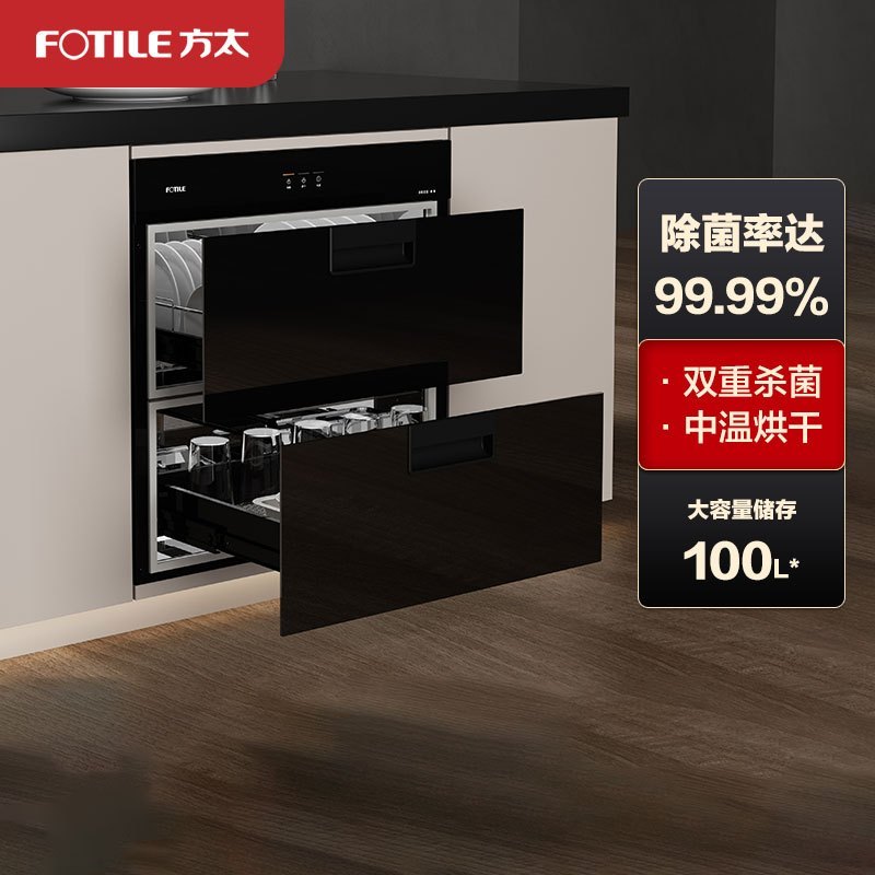 方太(FOTILE)消毒柜嵌入式二星专业级 高温臭氧紫外线消毒 不锈钢碗筷柜碗柜100L大容量 7天长效储存J51E