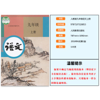 【潍坊地区适用】正版人教9九年级上册语文化学物理青岛版数学外研版英语课本全套5本初中九9年级上册教材教科书青岛版九年级数