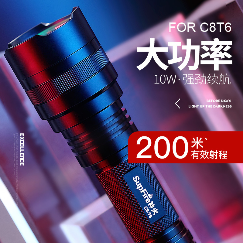 神火(supfire)C8T6 强光手电筒 远射LED充电式防身灯 配18650电池