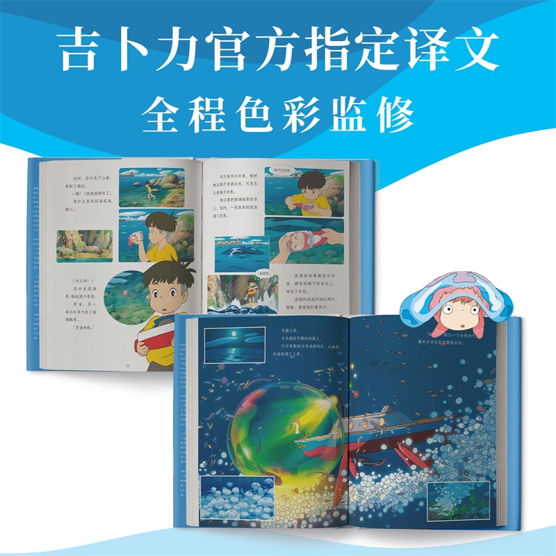 [正版]崖上的波妞 宫崎骏作品 吉卜力简体中文版 龙猫 起风了 千与千寻漫画 之后漫画画集绘本悬崖上的金鱼姬 图书 书高清大图