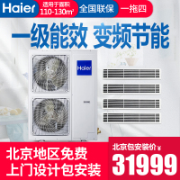 海尔（Haier）大6匹家用中央空调一级能效一拖四100-140㎡包含安装WIFI直流变频RFC160MXSAVA(G)