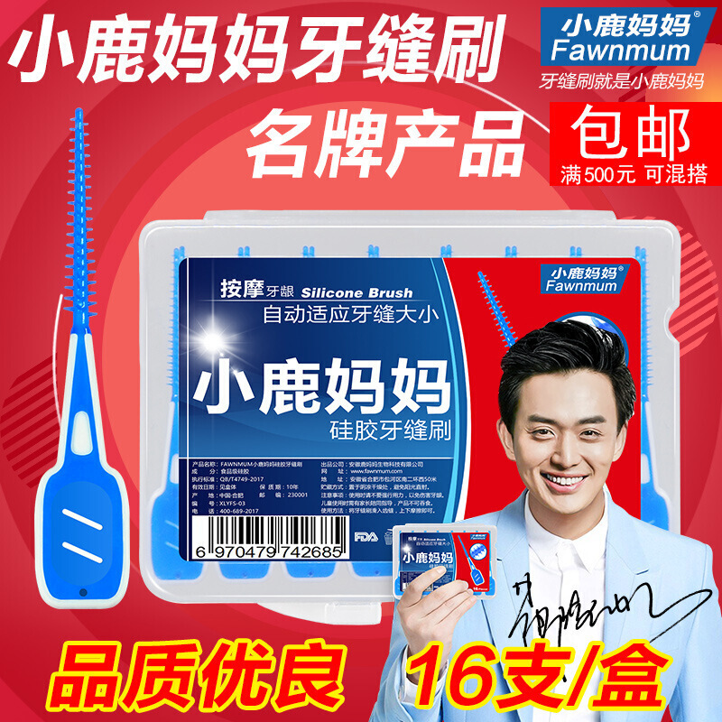 小鹿妈妈(FAWNMUM)硅胶牙缝刷牙间刷齿间刷护理牙签口腔清洁 经典硅胶20支装*1盒