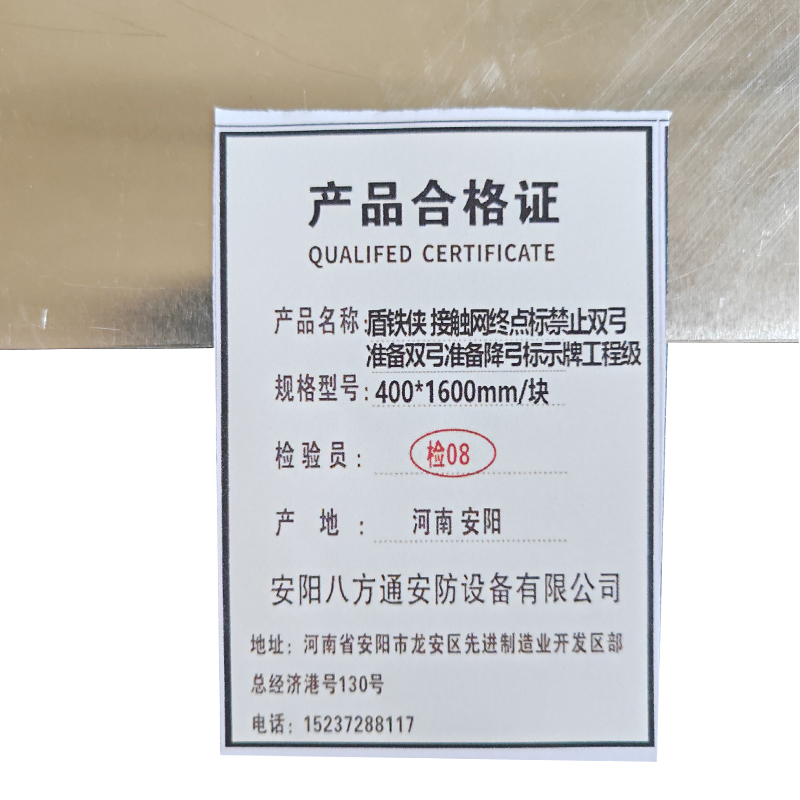 盾铁侠接触网终点标禁止双弓准备双弓准备降弓标示牌工程级400*1600mm/块高清大图