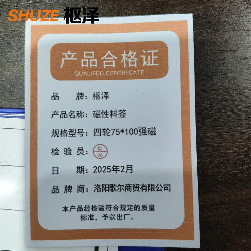 枢泽 磁性料签 四轮75*100强磁 个高清大图