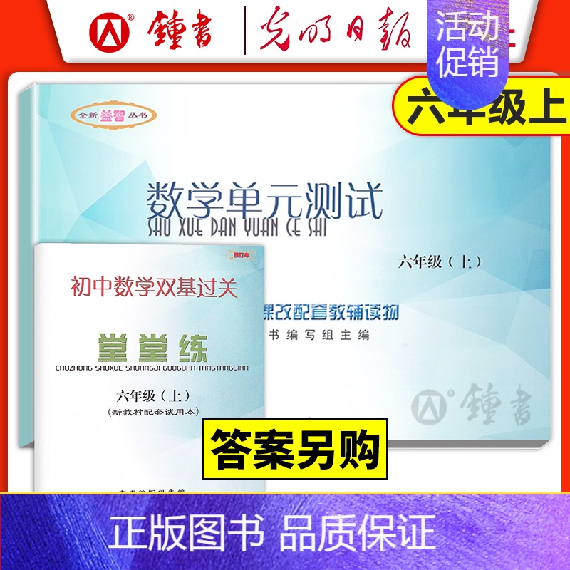 [2册]6年级上 数学堂堂练[不含答案] 初中通用 [正版]2024初中数学单元测试堂堂练六下七八年上下册九年级全一册6