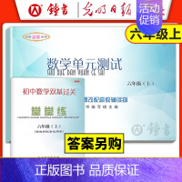 [2册]6年级上 数学堂堂练[不含答案] 初中通用 [正版]2024初中数学单元测试堂堂练六下七八年上下册九年级全一册6