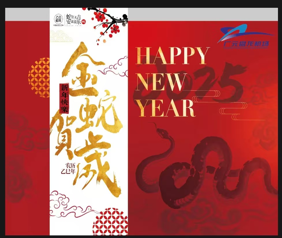 金蛇贺礼定制标牌