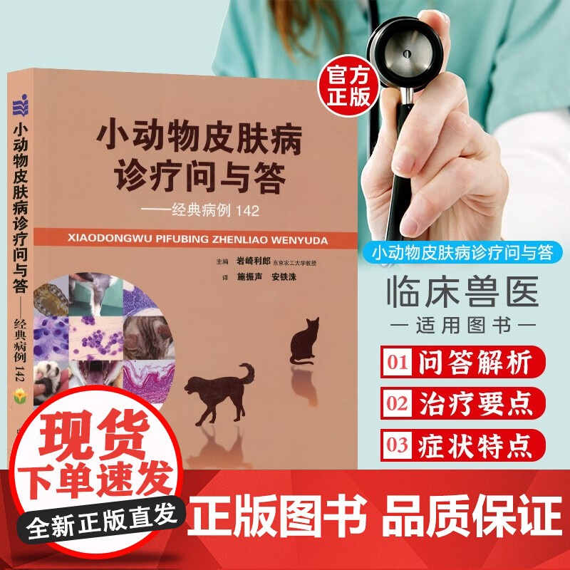 套装 2本 小动物皮肤病诊疗问与答 经典病例142小动物临床实践心电图解读快速回顾手册 第2版 978751162073高清大图