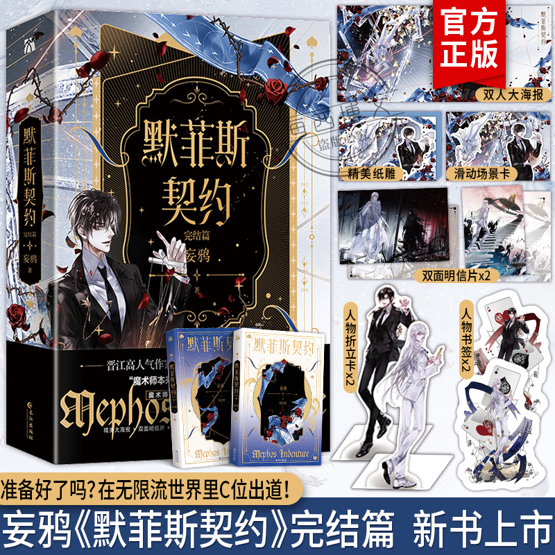 [正版]印签版+丰富赠品默菲斯契约1+2完结篇全4册妄鸦著实体书无限流无限惊悚练习生默菲斯契约计划魔术师真人求生游戏青高清大图