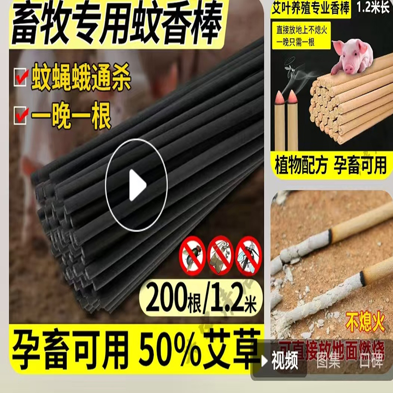 畜牧蚊香养殖场专用兽用蚊香棒猪场专用驱蚊艾草户外野外灭蚊棒香