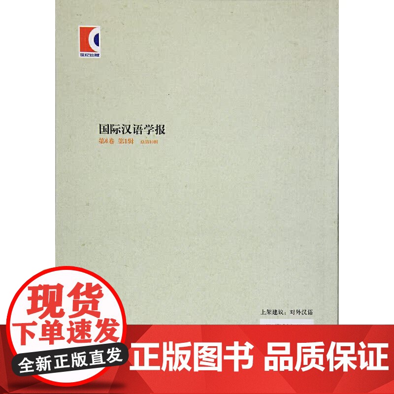 国际汉语学报第6卷辑高清大图