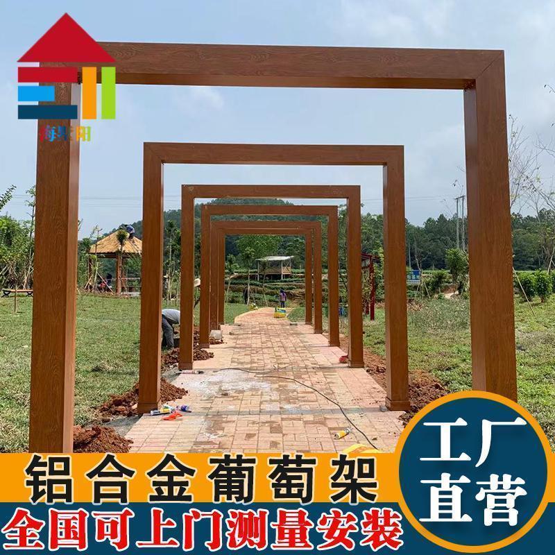 森美人仿木纹铝合金葡萄架花架爬藤别墅庭院遮阳凉亭户外休闲长廊走廊架 3D鸡翅木纹/每平方
