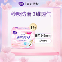 洁婷卫生巾透气双U棉柔日用245mm组合136片