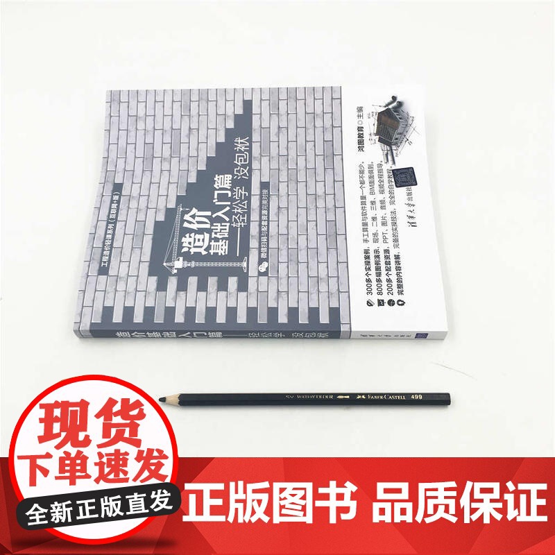 造价基础入门篇 轻松学 没包袱高清大图