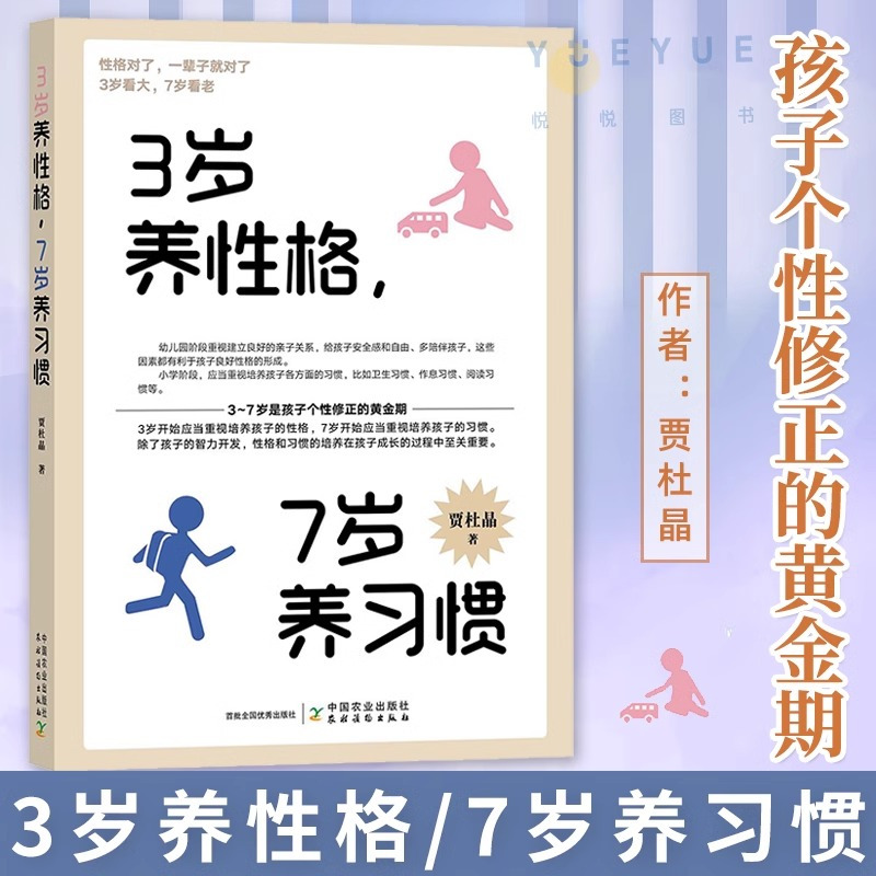 [正版]3册陪孩子走过3到6岁敏感期+正能量的父母语言+3岁养性格 7岁养习惯养成好行为引导孩子自信自律自强正面管教亲