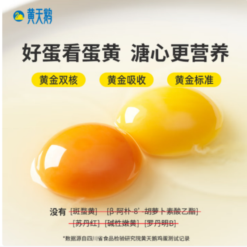 黄天鹅可生食鸡蛋10枚(珍珠棉) 530g/盒高清大图