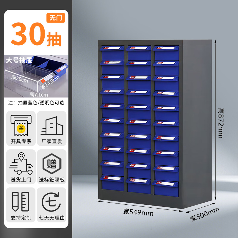 汉诺鑫威零件柜抽屉式五金工具柜30抽[加厚]无门蓝色抽屉高清大图