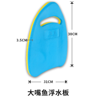 鑫航成人儿童浮板初学者教练学游泳板打水板浮背漂游泳装备辅助 蓝色水袖一对