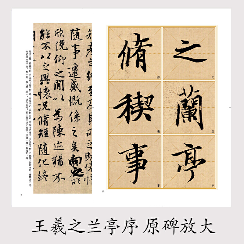 [正版]字帖:历代经典碑帖高清放大对照本:王羲之兰亭序(中国古代毛笔书法碑帖彩色放大本临摹原碑墨迹字帖 附释文)高清大图