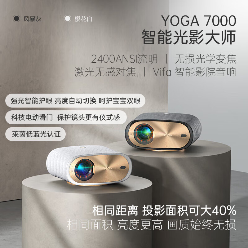 联想YOGA7000智能投影仪1080P高清超清智能投影机2400ANSI流明卧室客厅3D百吋大屏家庭影院无损光学变焦