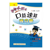 包邮黄冈小状元三年级上册语文数学英语黄冈小状元作业本达标卷口算速算赠错题本共9本同步人教版