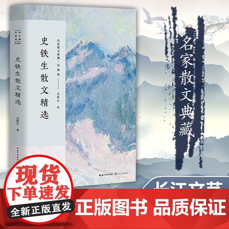 史铁生散文精选 彩插正版 名家散文典藏 中国现当代名家散文随笔 作品选集 初高中寒暑假课外阅读书目 我与地坛秋天的怀念无