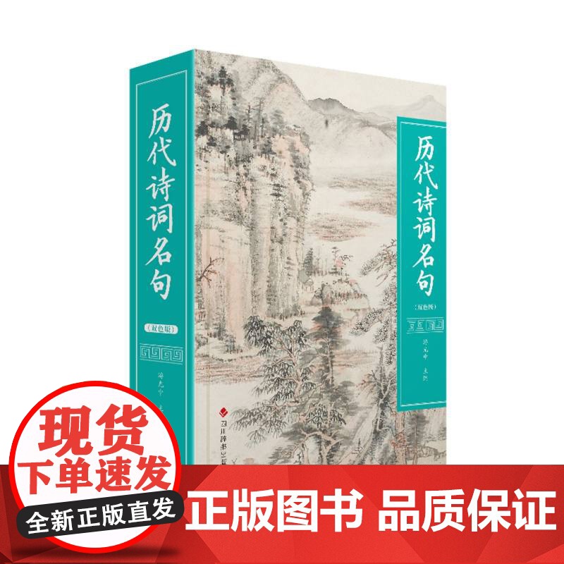 历代诗词名句(双色版)高清大图