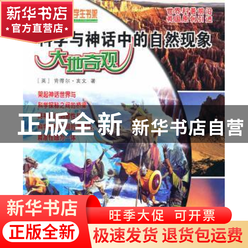 正版 大地奇观 [英]肯德尔·亥文著 长春出版社 9787544高清大图