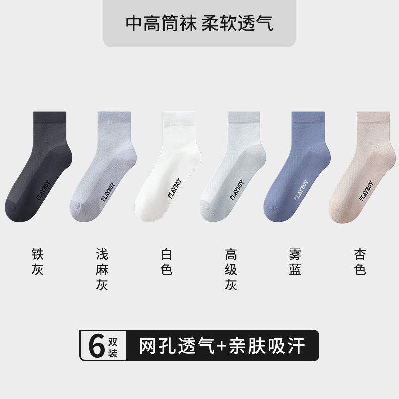 花花公子纯棉袜子男款春夏100%全棉中筒袜男士防臭7a抗菌商务袜男高清大图