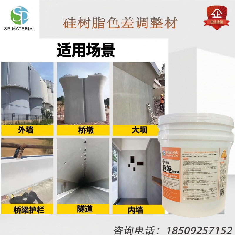 斯派材料-硅树脂色差调整材20KG/桶高清大图