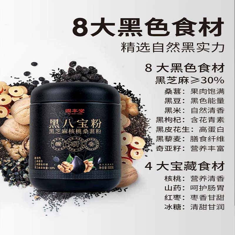 固本堂黑八宝粉旗舰店黑芝麻核桃黑豆桑葚粉生营养早餐发五黑粉发高清大图