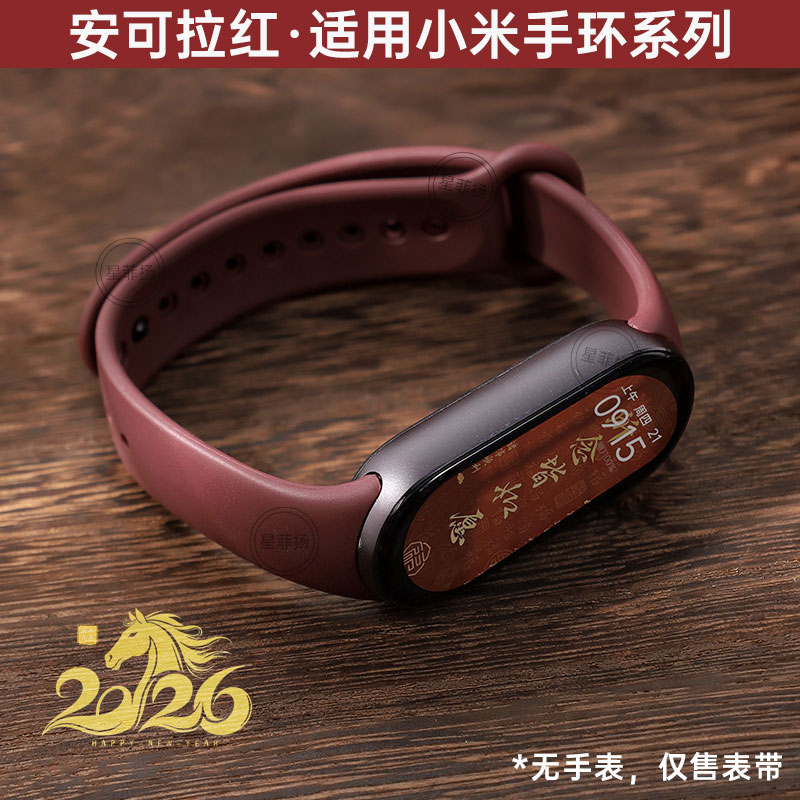 【安可拉红】新年款适用小米手环10表带红色编织磁吸9代陶瓷版8NFC版智能创意高7/6/5替换腕带秋冬2026女3264高清大图