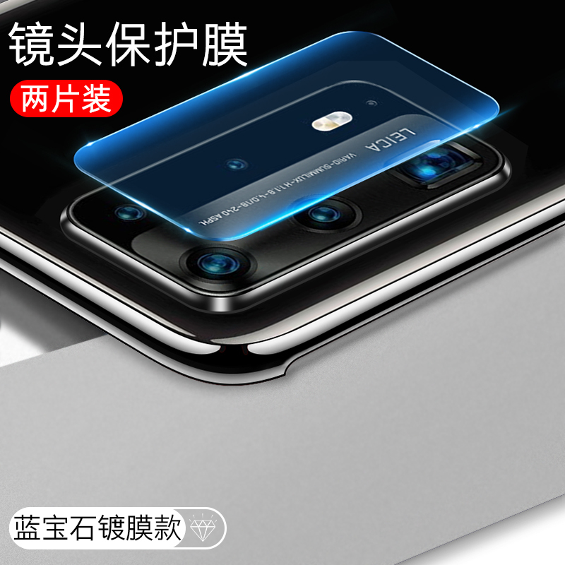 华为p40pro镜头膜p40手机镜头保护圈华为p30后摄像头膜p30pro防刮花