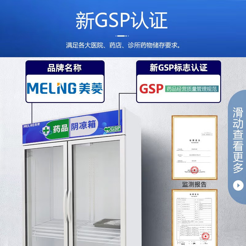 美菱(MELING) YC-528SL药品阴凉柜医用冷藏柜风冷医用冰箱GSP认证药品柜商用展示柜2-20℃ 双门450.