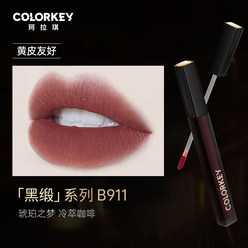 COLORKEY珂拉琪黑缎唇釉2g润哑丝缎唇釉口红唇彩唇泥 B911琥珀之梦