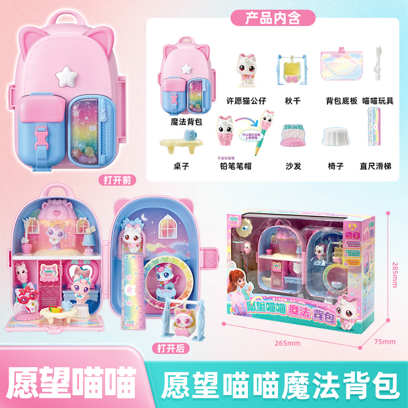 愿望喵喵手账安静书2025新款玩具女孩生日礼物PAD电子宠物手办盲盒 【愿望喵喵】魔法背包301302