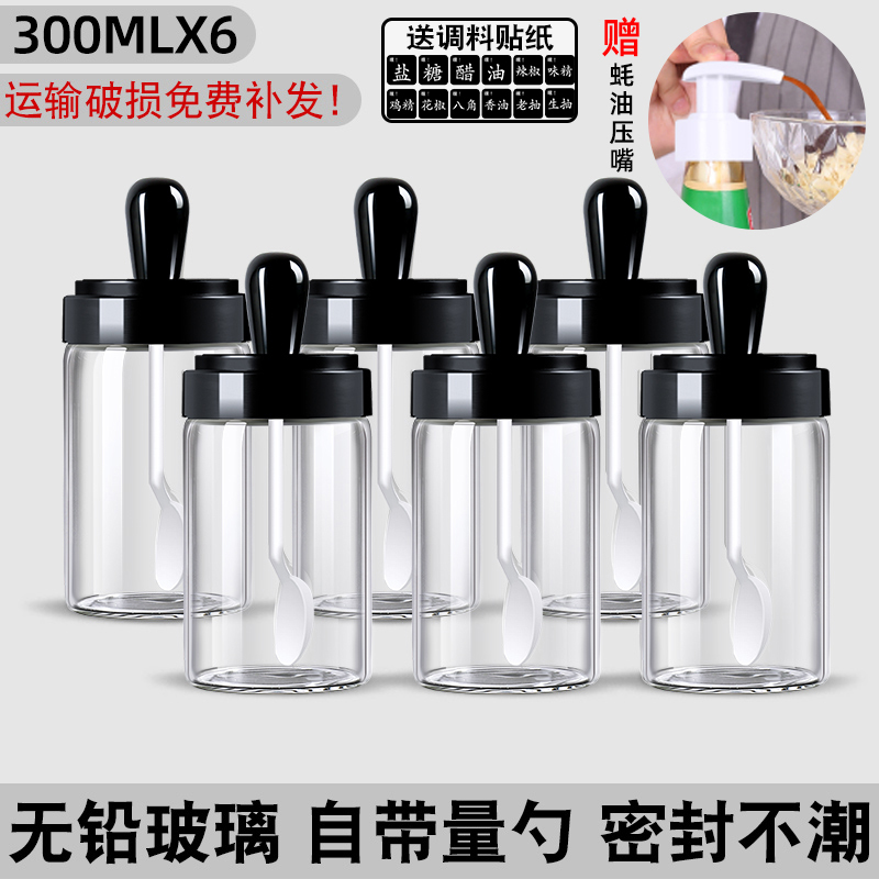 调料罐子调味罐防潮厨房盐罐组合套装调料盒家用调料瓶油壶|黑色调味6只装送耗油神器+标签-