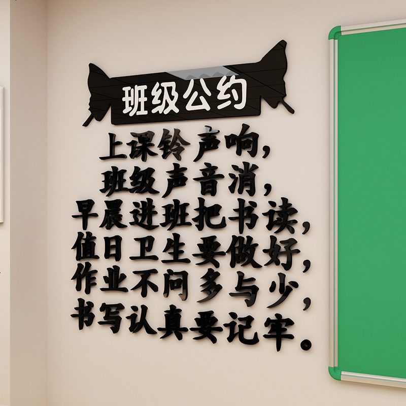 小学教室布置装饰亚克力墙贴3d立体班级文化提示标语贴纸班级公约