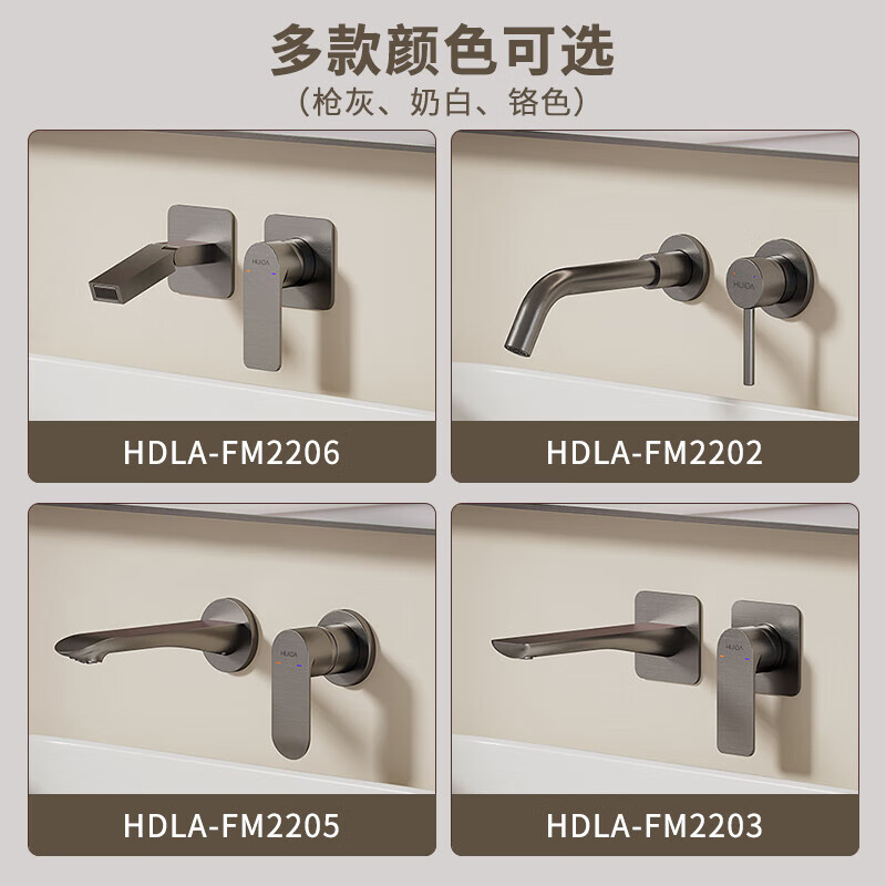 惠达(HUIDA)FM2202/FM2203/FM2205/FM2206精铜暗装面盆龙头入墙式冷热洗手盆万向热熔一体龙头高清大图