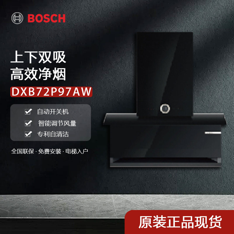博世 DXB72P97AW家用油烟机智能调节风量上下双吸蒸饭柜高清大图