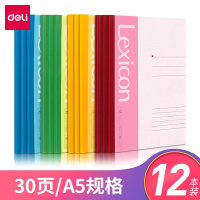 得力 (deli)7650 笔记本子记事本练习本A5软抄本/30页 12本 装