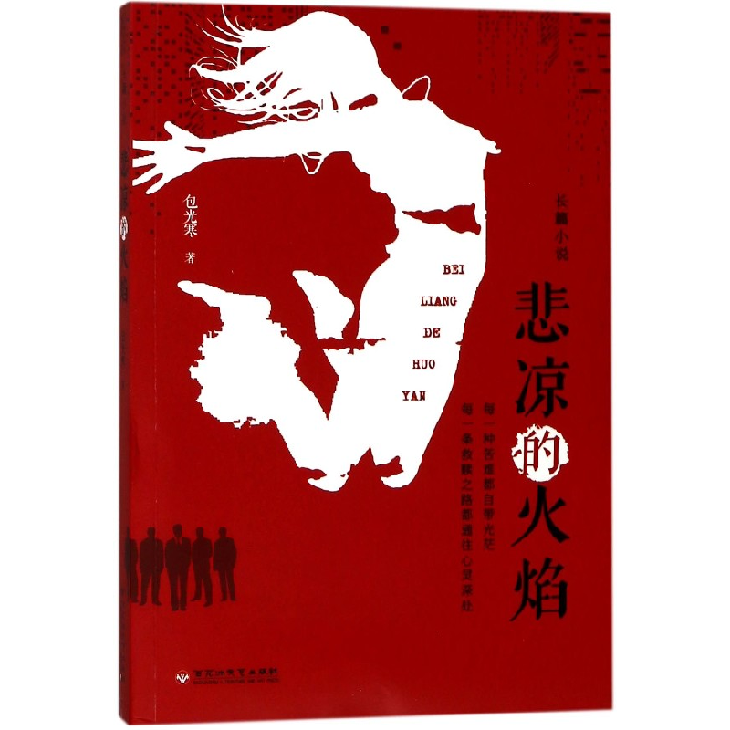 音像悲凉的火焰包光寒