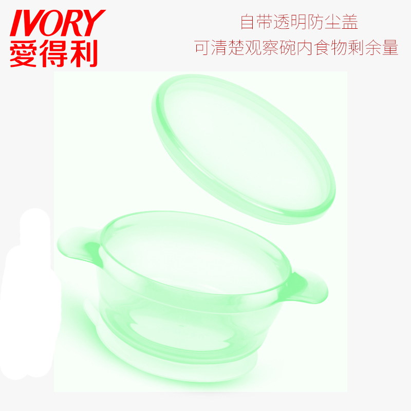 爱得利IVORY吸盘碗宝宝固定饭碗婴儿吸盘碗儿童pp吸盘式饭碗/绿色 适合：3个月以上