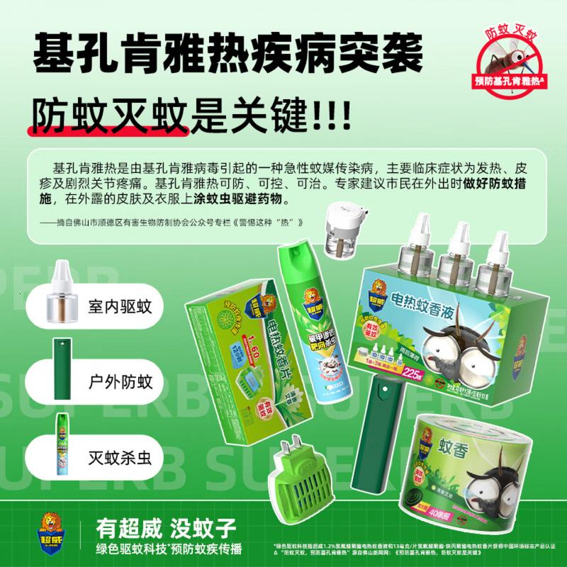 超威电热蚊香片基孔肯雅热灭蚊器非无香防蚊灭蚊片补充装120片2加热器高清大图